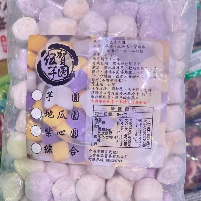 台灣 三色手工圓（芋頭、紅地瓜、紫地瓜）
