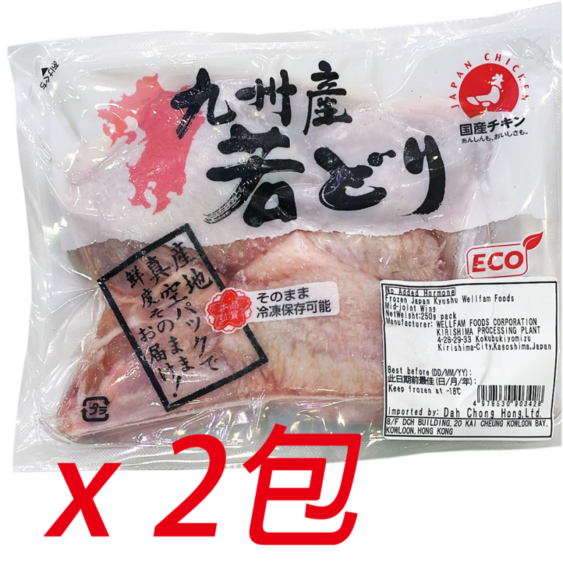日本九州產無激素雞中翼(250g) x 2包
